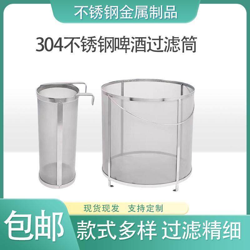 304不锈钢啤酒过滤桶50目酒花干投器果汁米酒滤筒糖化滤网,淘宝优惠券,粉丝福利购,淘宝优惠卷