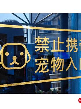 禁止携带宠物进入禁止吸烟公共场所标识提示贴纸文明标语玻璃镂空
