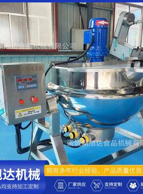 不锈钢电加热热油锅熬油化油夹层锅辣椒油搅拌锅手摇出料夹层锅