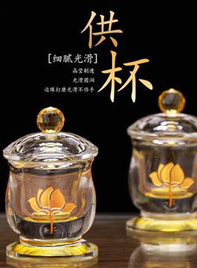 水晶供水杯家用圣水杯观音净水杯佛前供杯供佛杯供佛水杯财神贡杯