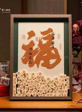 麻将创意办公室招财开 业礼物前台顺字发财装饰品摆件乔迁新居礼