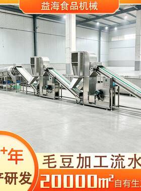 卤煮毛豆加工流水线四季豆速冻加工流水线设备鲜毛豆荚漂烫清洗线