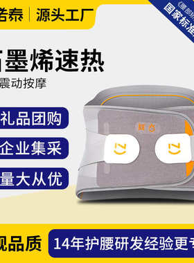 诺泰加热护腰带热敷保温暖腰腹腰部按摩器暖宫发热理疗腰托礼品