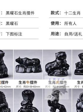 黑曜石十二生肖鼠虎龙蛇马鸡猴猪羊牛兔狗属相摆件复古12生肖
