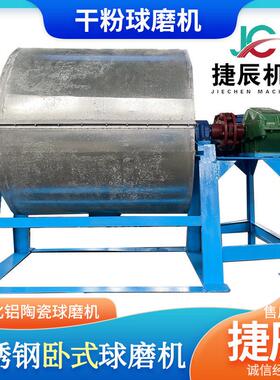 不锈钢卧式干粉球磨机衬聚氨酯球磨机衬氧化铝陶瓷球磨机