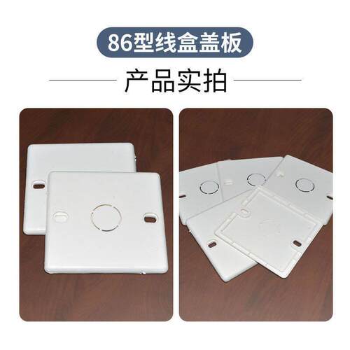 86型PVC阻燃盖板空白面板暗装接线盒底盒保护盖带20孔通用工程款 - 图2
