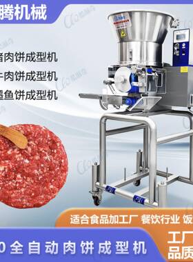 35L大容量肉饼成型机商用汉堡鸡肉饼成型机鱼糜塑型压铸肉饼设备
