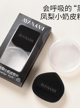 【黑凤梨CP套刷】粉扑套盒奶皮弧形无痕粉底刷新手干 干湿两用粉