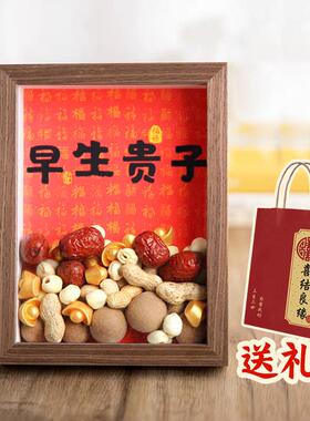 早生贵子新婚创意礼物床上桌面摆件摆台婚房布置结婚用品大全干果