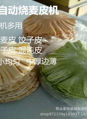 全自动烧麦皮成型机商用压烧麦皮成型机小笼包皮自动成型厂家定制