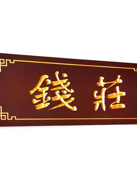 东阳木雕仿古木招牌匾额 定制弧形木头牌匾沉雕工艺复古怀旧风格