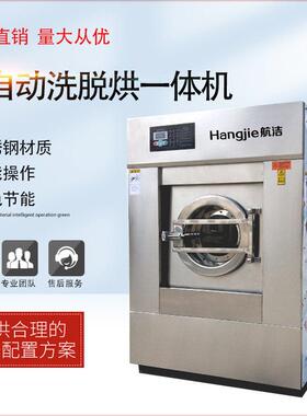 航洁学校企事业位校服服床被套水洗设备30kg工业洗脱机