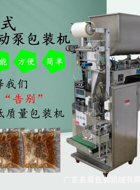 工厂直供全自动卧式搅拌液体机花生酱牛肉酱食品酱料包装机