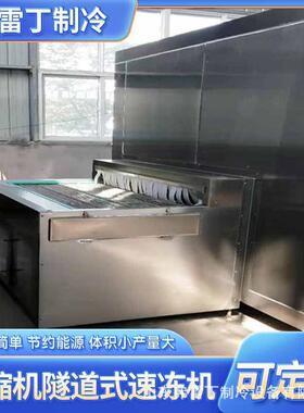 水饺速冻流水线馒头速冻机甜不辣速冻生产线厂家直销大型速冻机