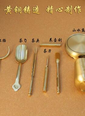 具茶道六君子套装功夫茶茶具配件大全黄铜6君喝茶子见描述泡工茶