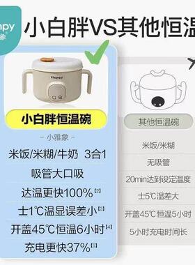 小雅象宝宝恒温碗婴儿充电加热免注水儿童智能电子保温吸管副食品