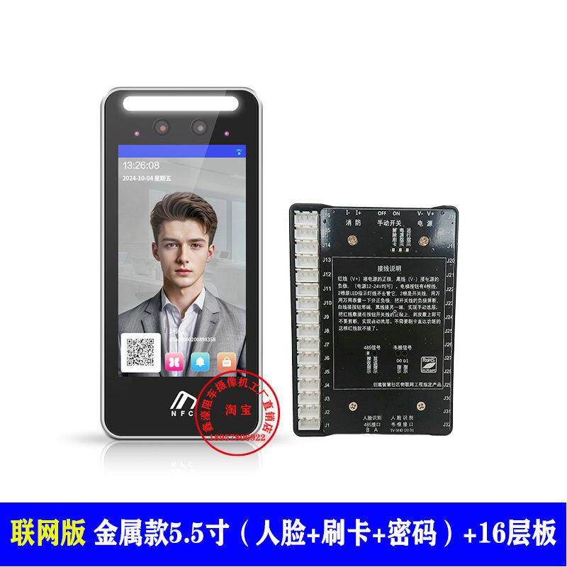 Elevator dynamic face recognition attendance access control 5.5-inch layered non-layered face card swipe NFC password applet