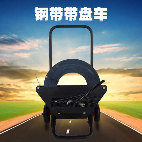 带盘车铁皮打包带盘车钢带通用钢带打包带支架子简铁打包带盘车 - 图0