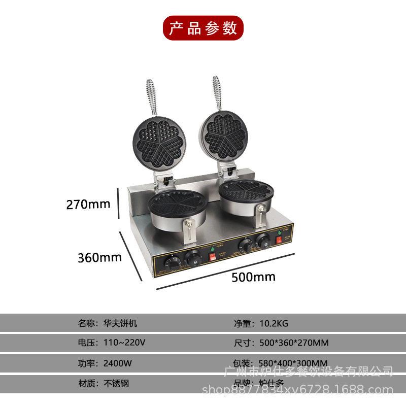 Electric double-head waffle oven, commercial five-center waffle maker, double-sided heating scone machine, heart-shaped crepe waffle maker