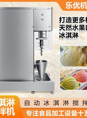 电路自板凌动一键成型冰淋搅拌机 全自动雪糕成型淇机冰激69搅拌