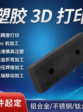 3d打印尼龙加纤树脂铝合金钛合金不锈钢高科技新产品手板模型样件