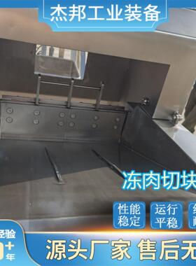 商用冻肉切块机 零下 18℃直切冻盘无需解冻猪肉类冻板破碎设备