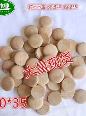 楼梯扶手安装配件五金件装饰盖40*35家具木塞盖木盖木扣荷木红橡