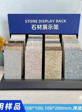 石材展示架石英石大理石人造石样品展示架玻璃小样瓷片色板台面架