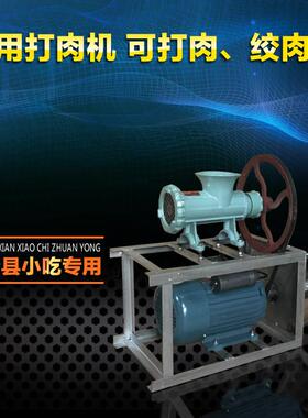 沙县小吃绞肉打肉机扁食混沌云吞扁肉碎肉肉馅双用打肉4.0kw