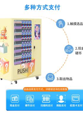 盲盒自动售卖机商场电玩城二次元礼品手玩具福袋扫码无人售货机