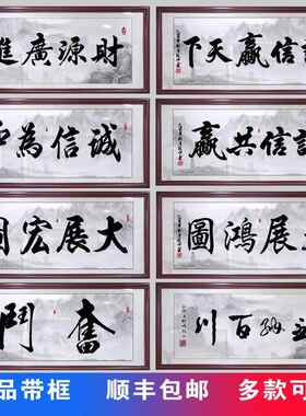 大展宏图字画办公室挂画背景画装饰画诚信赢天下公司开业牌匾壁画