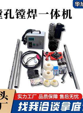 镗孔镗焊一体机45型50型便携液压设备多功能可调节镗孔镗焊一体机