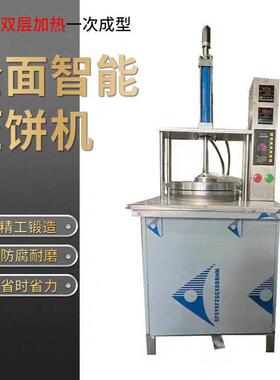 压饼机商用液压数控拍饼机 小型创业用饼水洛馍烤鸭饼压饼机
