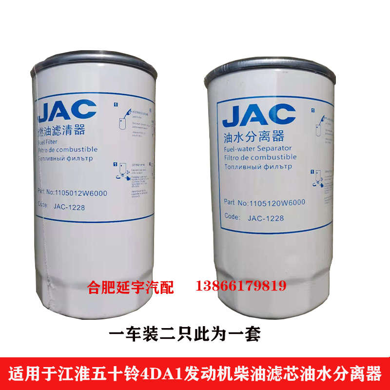 适用于江淮骏铃配件V6H330帅铃五十铃4DA1柴油滤芯油水分离器原厂 - 图1