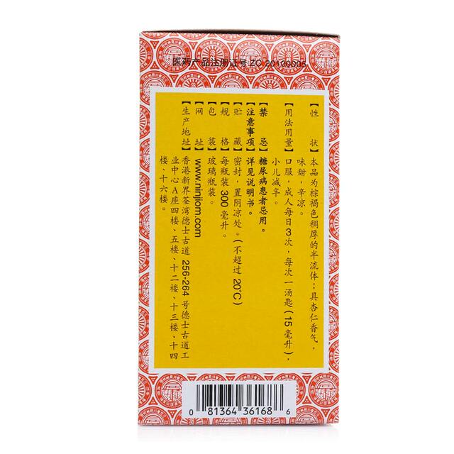 Kyoto Ninjian Honey Refined Sichuan Bean Loquat Cream 300ml Cough Loquat Dew Phlegm Cough Medicine Cough Syrup