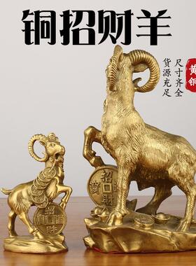 铜羊摆件生肖羊领头羊三羊开泰家居工艺品黄铜摆件金钱羊铜器