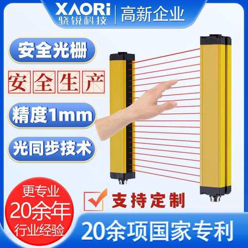 XAORI骁锐SLC施莱格安全光栅20LCS0500-N024ASA - 图0