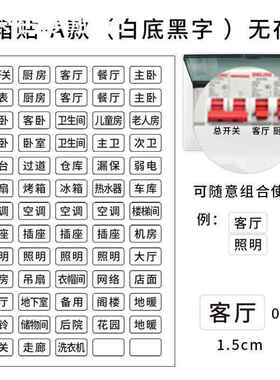 家用电表箱标签贴电闸强电空开配电标签贴灯开关标识贴纸提示墙贴