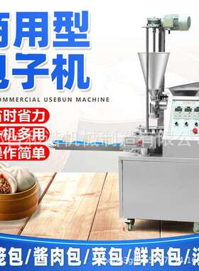 包子机生煎包小笼包灌汤包机包子成型机包馅机不锈钢机身急冻