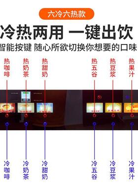 全自动速溶咖啡机饮料机冷热奶茶豆浆果汁All商用热饮机西堤岛