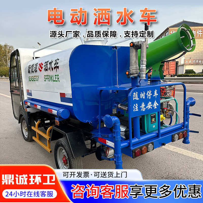 新能源电动四轮洒水车 村庄小区道路除尘雾炮喷洒车 1.5方喷洒车,淘宝优惠券,粉丝福利购,淘宝优惠卷