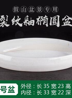 裂纹釉白色哥窑开片椭圆上水石花盆吸水石假山盆景水仙碗莲无孔盆