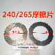 Small spade tooth loader torque converter friction