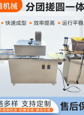 自动搓圆青团汤圆麻薯机商用大型自动搓圆机不锈钢分团搓圆一体机