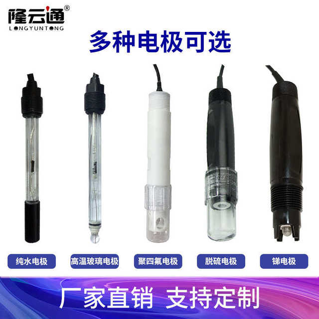 Water quality online monitor PH residual chlorine dissolved oxygen ammonia nitrogen moisture controller industrial grade high-precision PH sensor