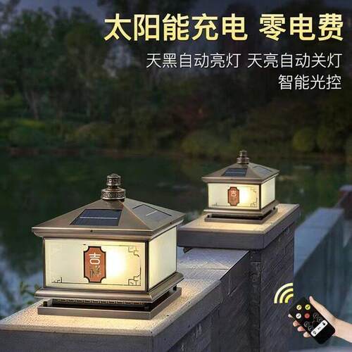 新中式全铜太阳能两用柱头灯户外防水围墙庭院别墅大门两侧柱子灯 - 图1
