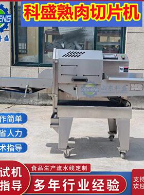 鸡胸肉熟肉切片机 变频调速牛肉切片设备 肠大肠切段机厂家