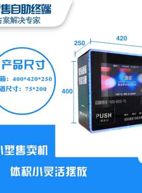 小型纪念币桌面贩卖机共享智能自助售卖机24小时无人自动售货机