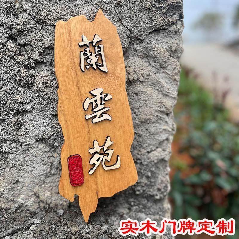 定制中式创意实木包厢门牌茶室饭店民宿家用房间挂牌庭院木牌刻字,淘宝优惠券,粉丝福利购,淘宝优惠卷