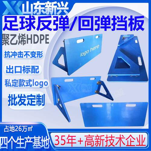 足球训练器材回弹板校用抗冲击足球反弹挡板HDPE足球回弹训练板 - 图2
